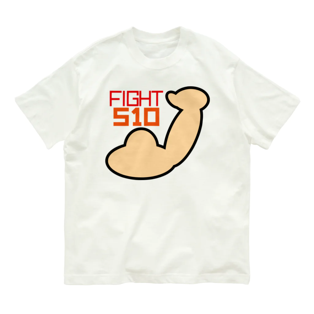 Tossy's colorの【510】と書いてfightと読む！！筋肉Ver オーガニックコットンTシャツ