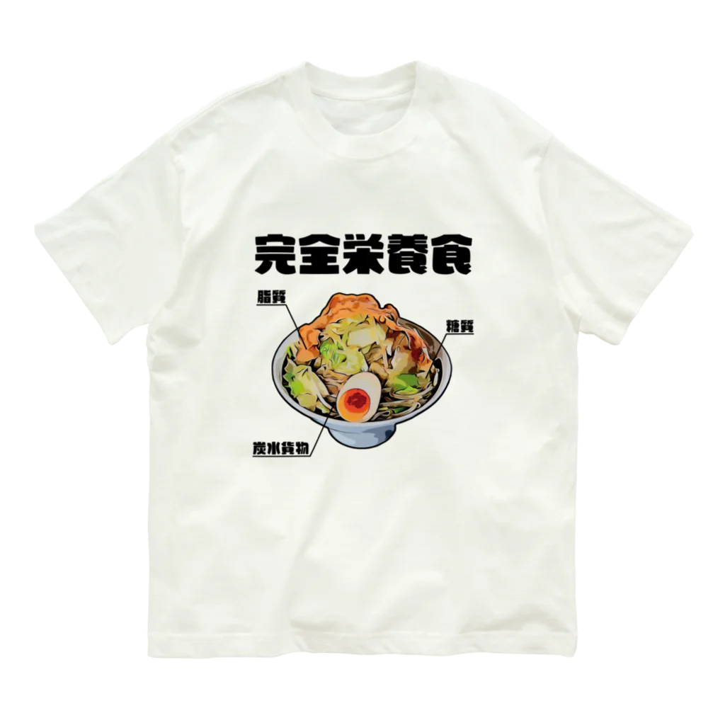 glorycompanyのラーメンは三大栄養素 Organic Cotton T-Shirt