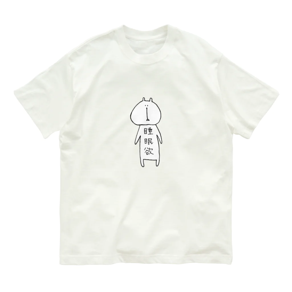 はみをの寝たい オーガニックコットンTシャツ