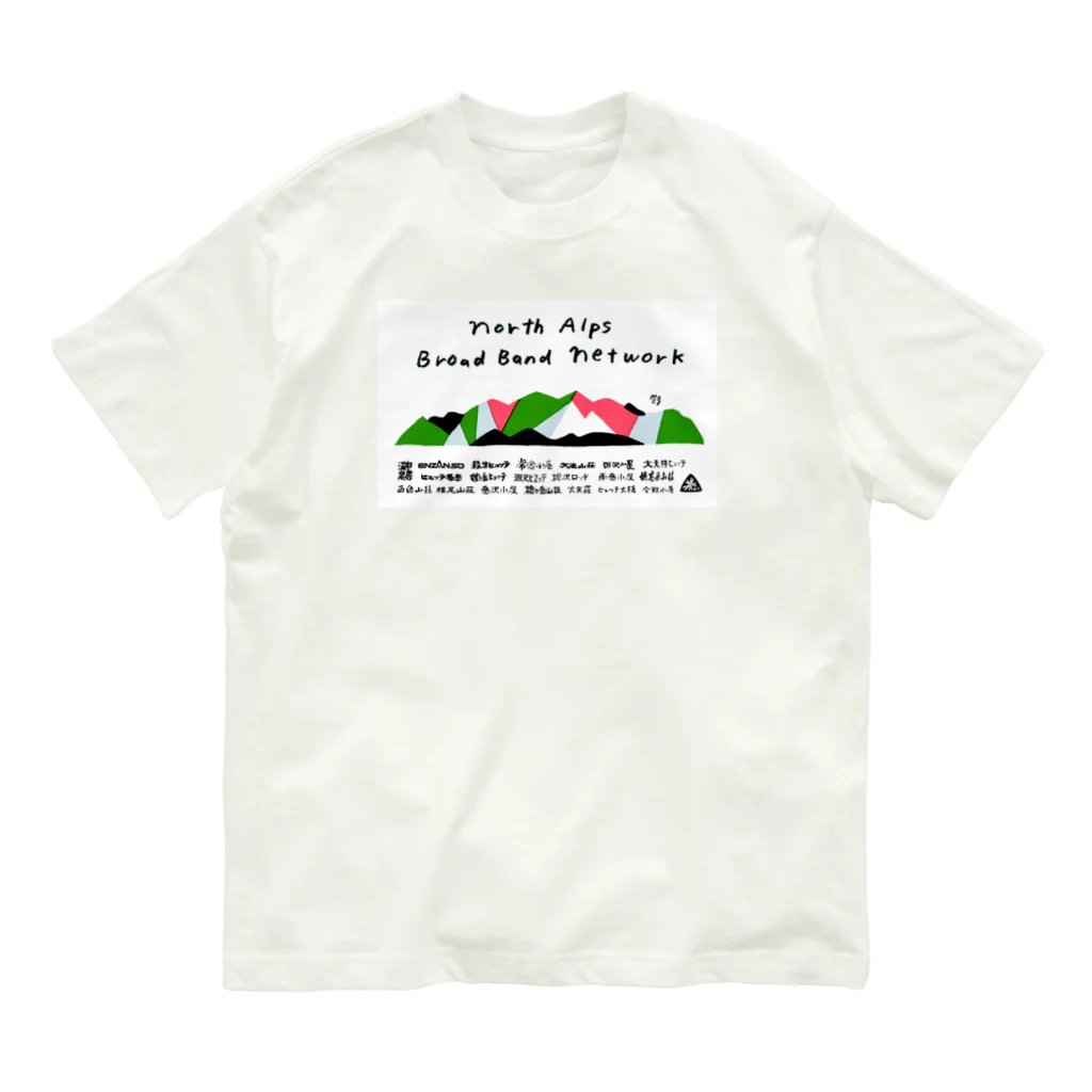 北アルプスブロードバンドネットワークの公式グッズB（加盟山小屋全部入り） オーガニックコットンTシャツ