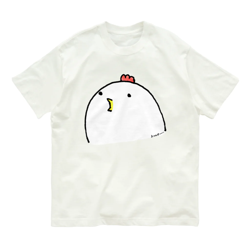 Cɐkeccooのよいものです-ぺこぺことり オーガニックコットンTシャツ