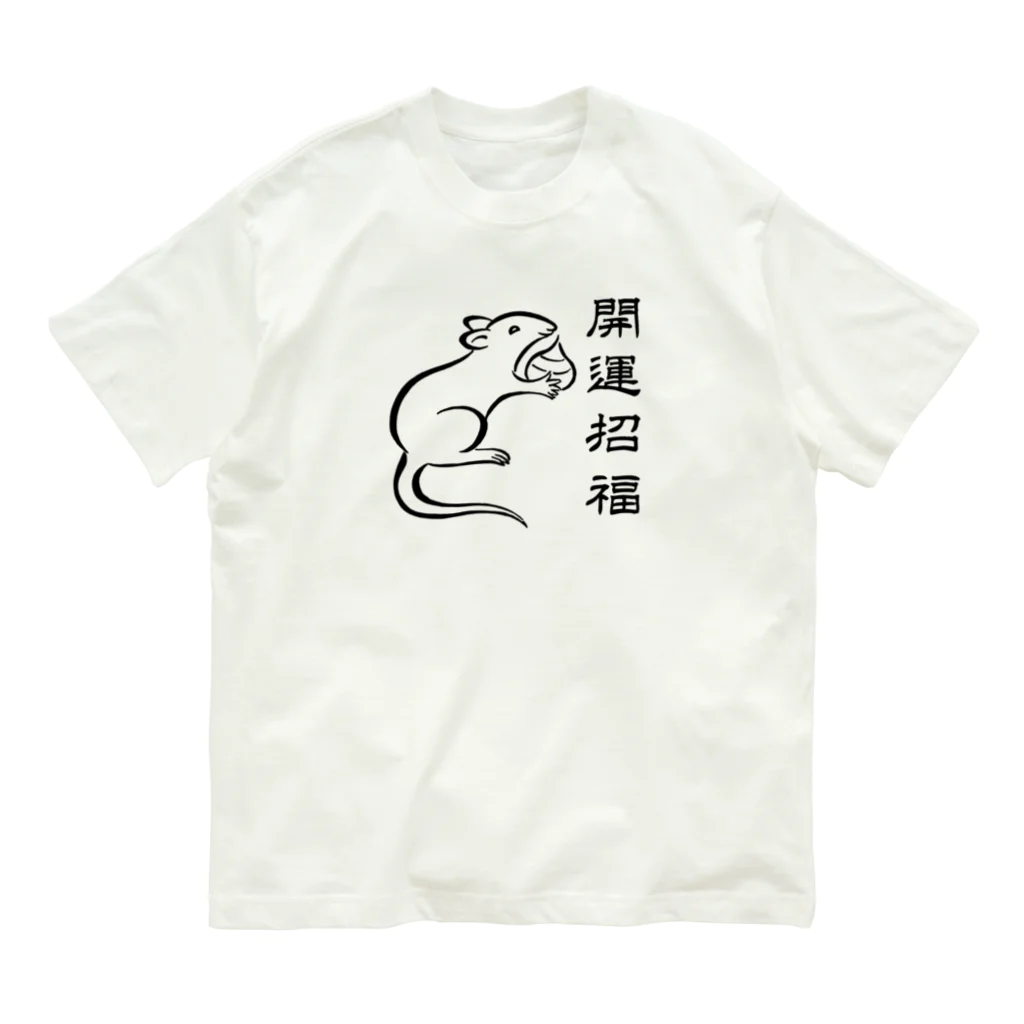 mikepunchの開運招福ネズミ オーガニックコットンTシャツ