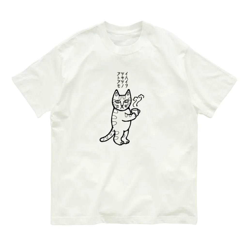 mikepunchのアツイトキハアツイモノヲ オーガニックコットンTシャツ