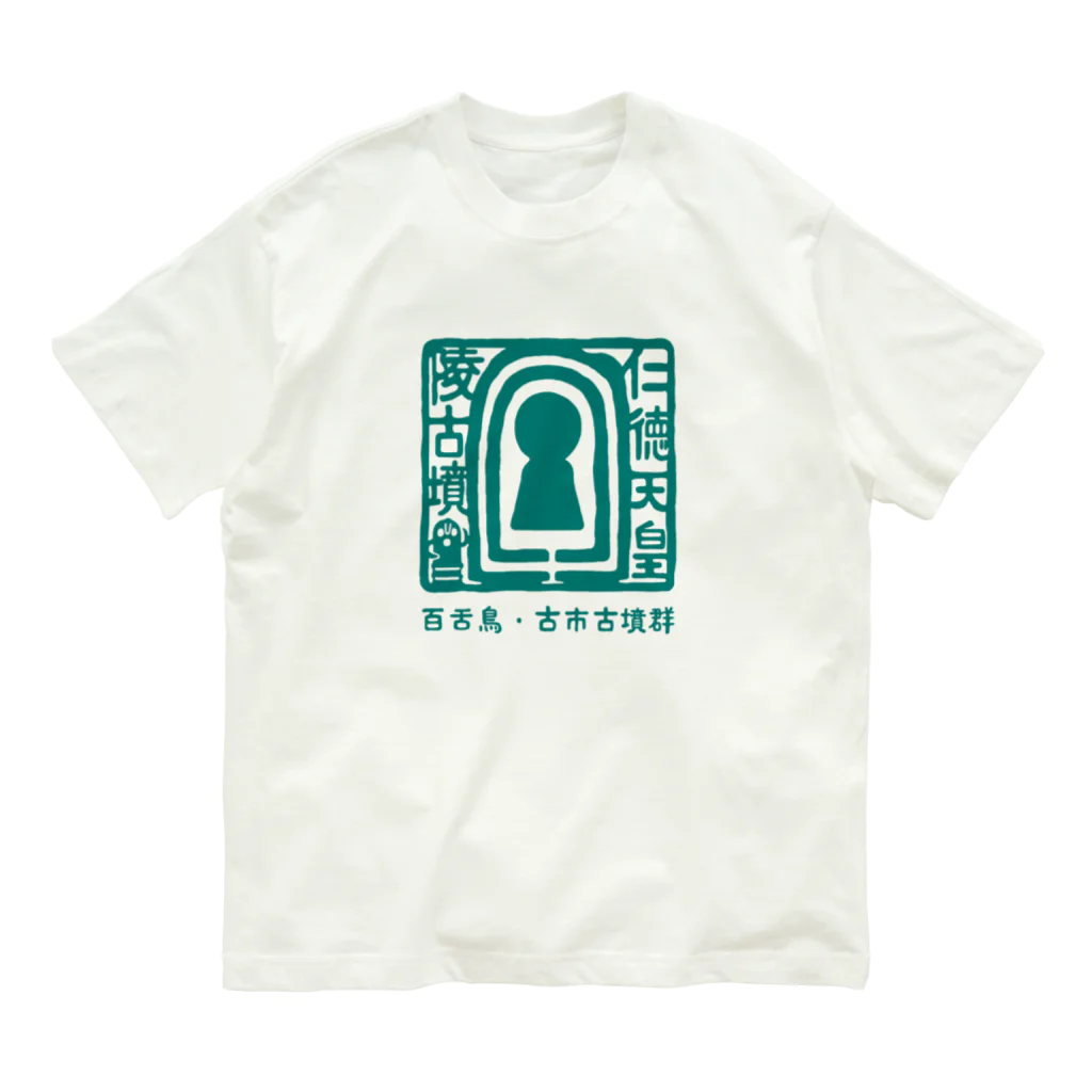 すとろべりーガムFactoryの百舌鳥・古市  仁徳天皇陵古墳 (緑) Organic Cotton T-Shirt