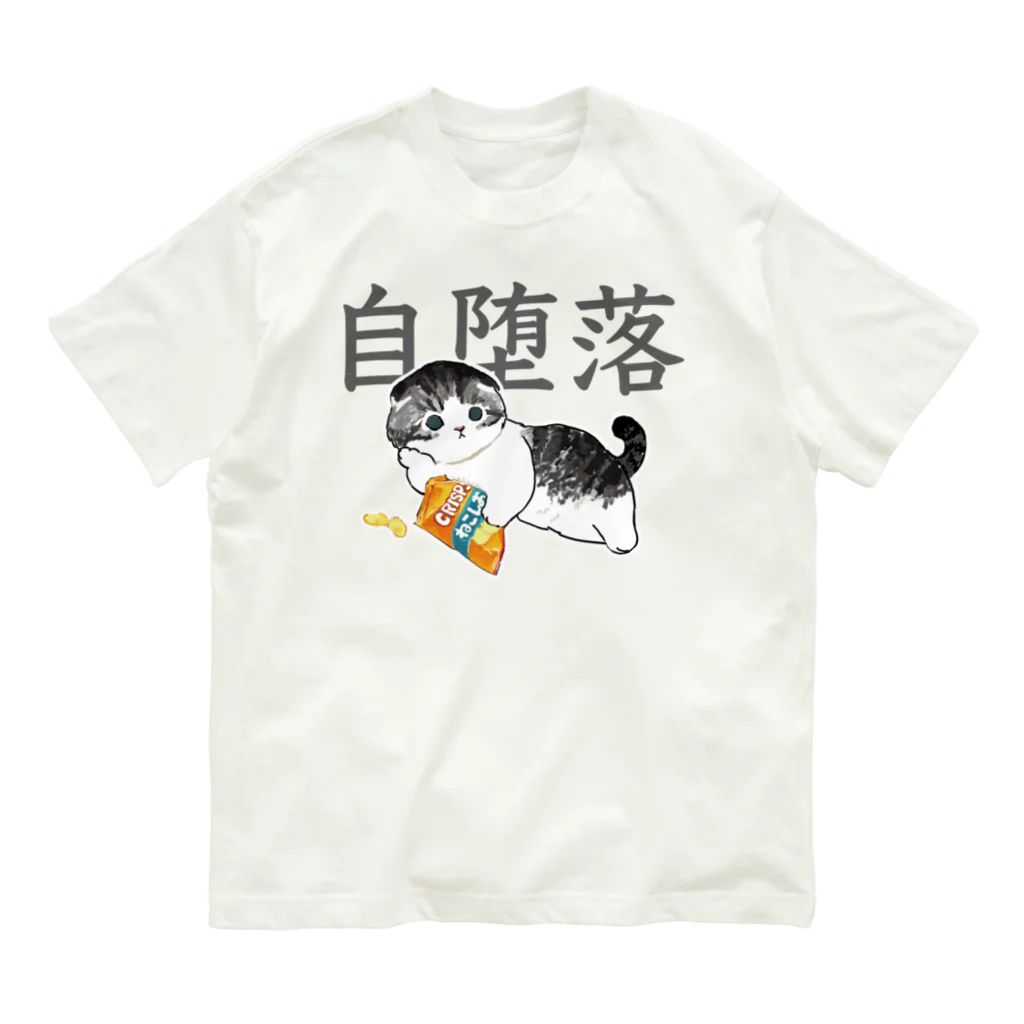 mofusandのじだらくにゃんこ オーガニックコットンTシャツ