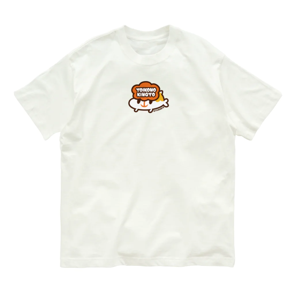 よいこのきんぎょのロゴ オーガニックコットンTシャツ