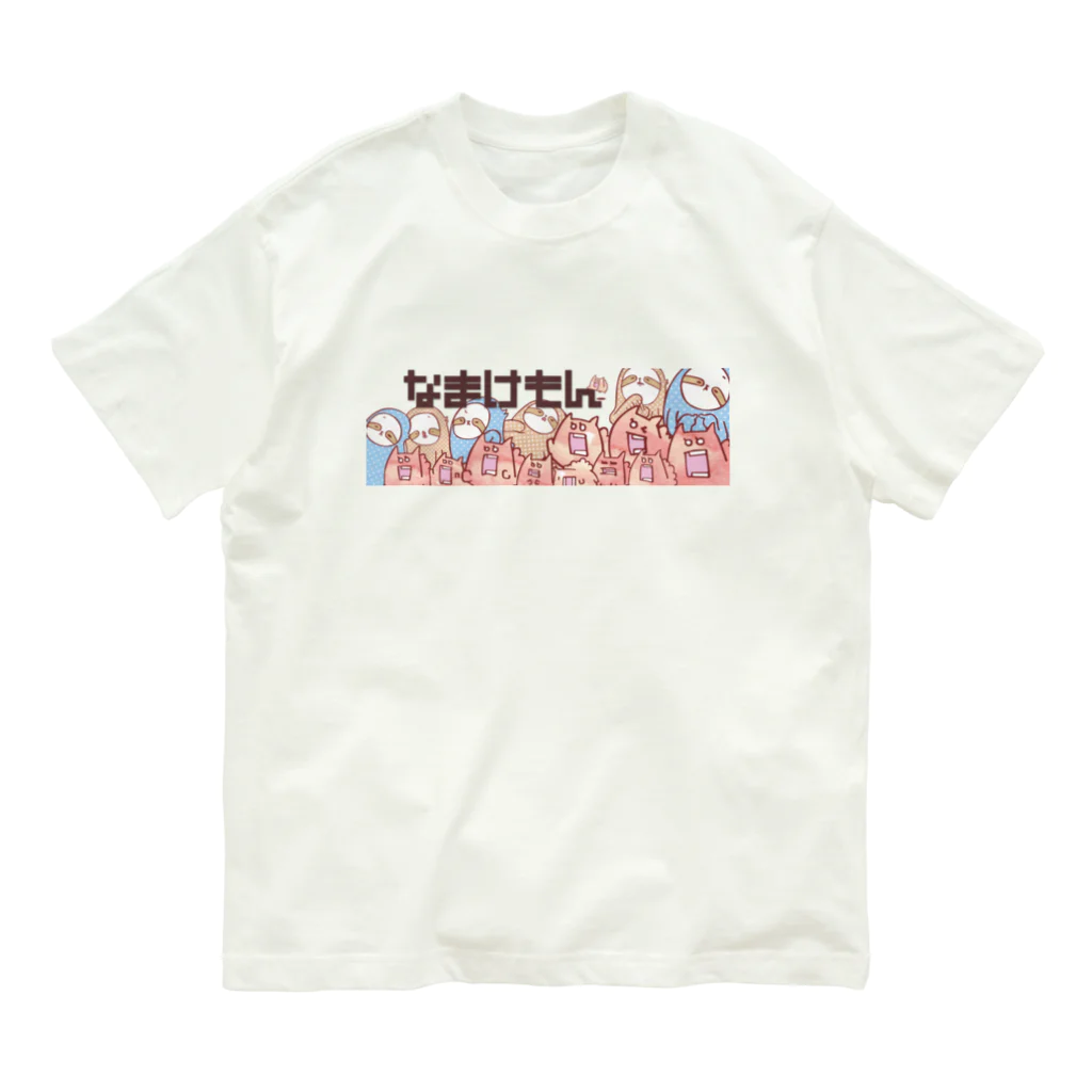 なまけもんのなまけもん＠詰め合わせ オーガニックコットンTシャツ