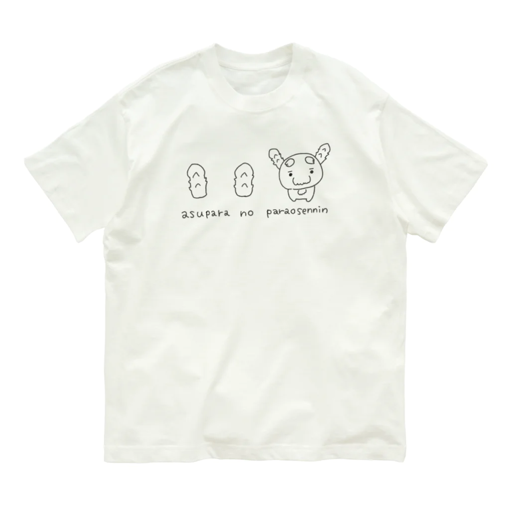 やさいぬしょっぷ SUZURI店のアスパラのぱらお【やさいぬ】 Organic Cotton T-Shirt