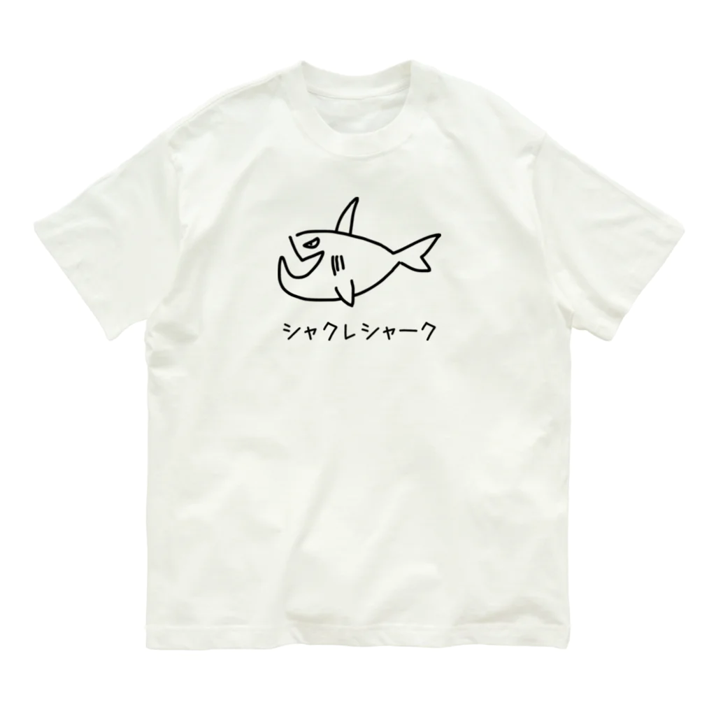 gemgemshopのシャクレシャーク (文字あり) オーガニックコットンTシャツ