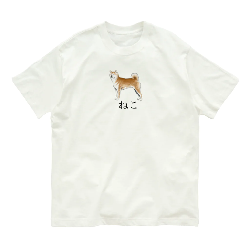 矛盾の森。のねこ。 オーガニックコットンTシャツ