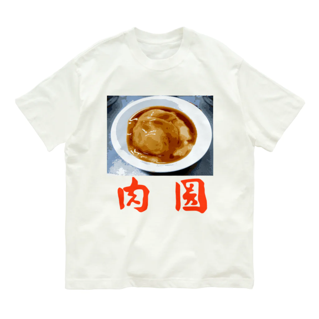 Danke Shoot Coffeeの肉圓　バーワン オーガニックコットンTシャツ