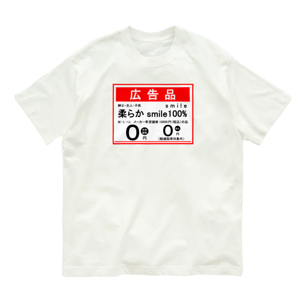 しる猫☆ミ雑貨店の笑顔の大安売り Organic Cotton T-Shirt