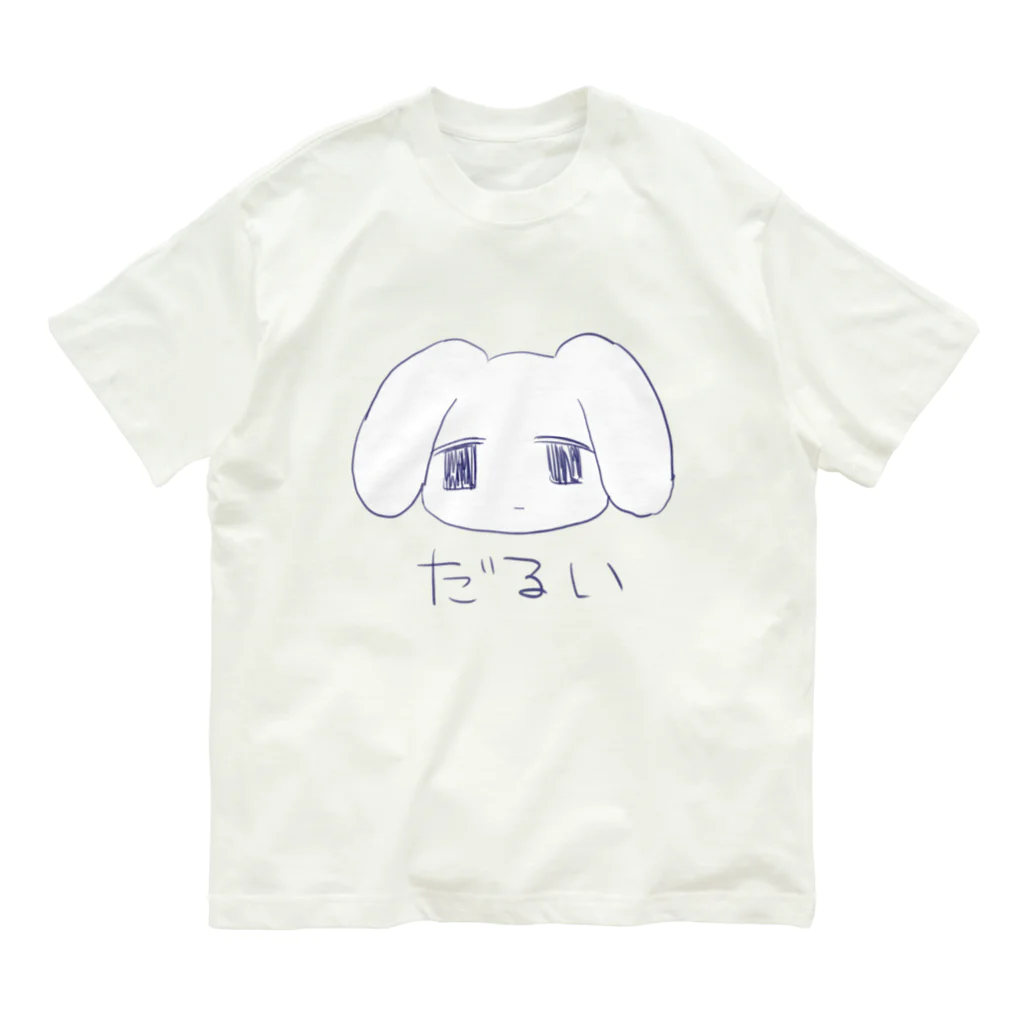 あくむ病院のだるい オーガニックコットンTシャツ