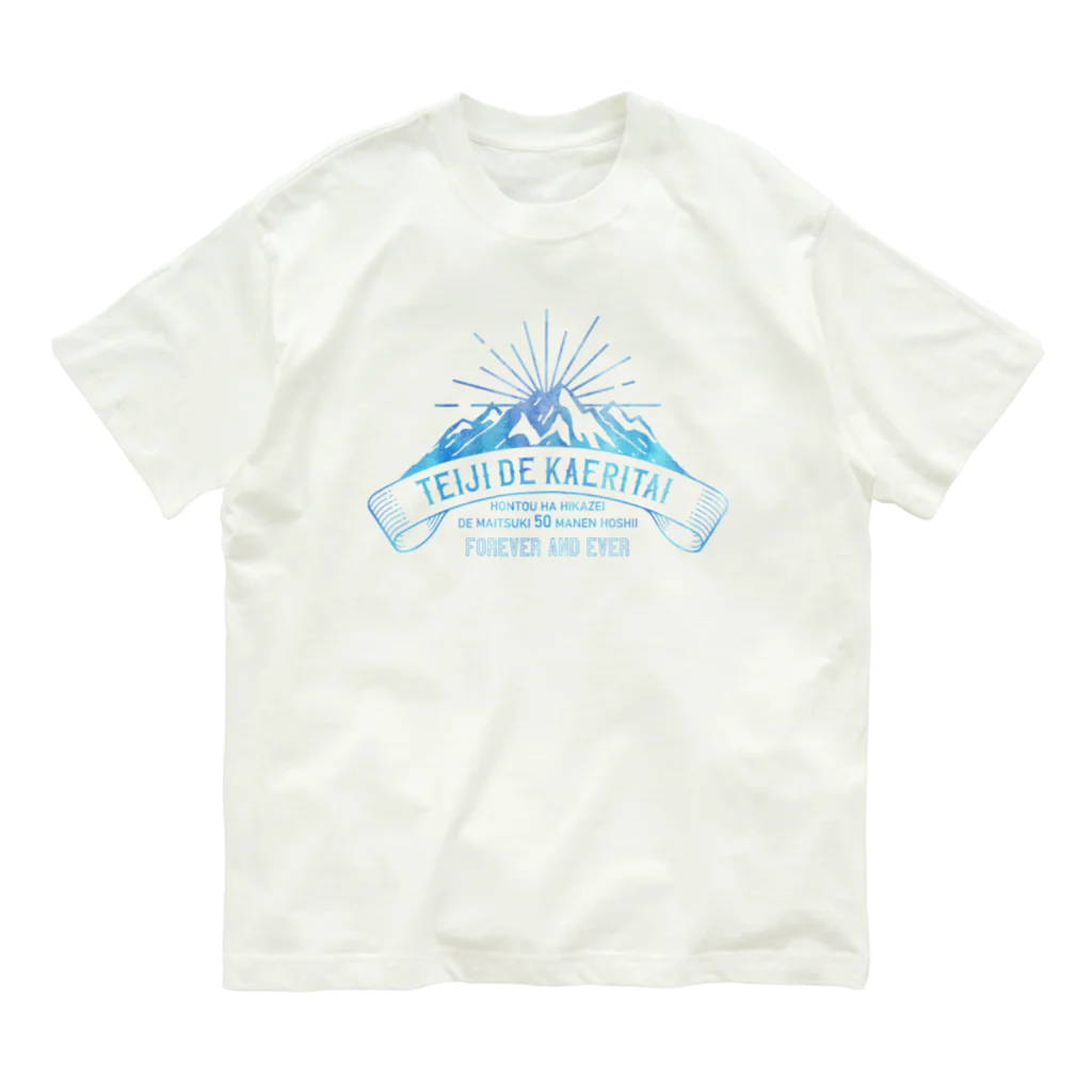 SANKAKU DESIGN STOREの定時で帰りたい for MOUNTAIN。 氷 オーガニックコットンTシャツ