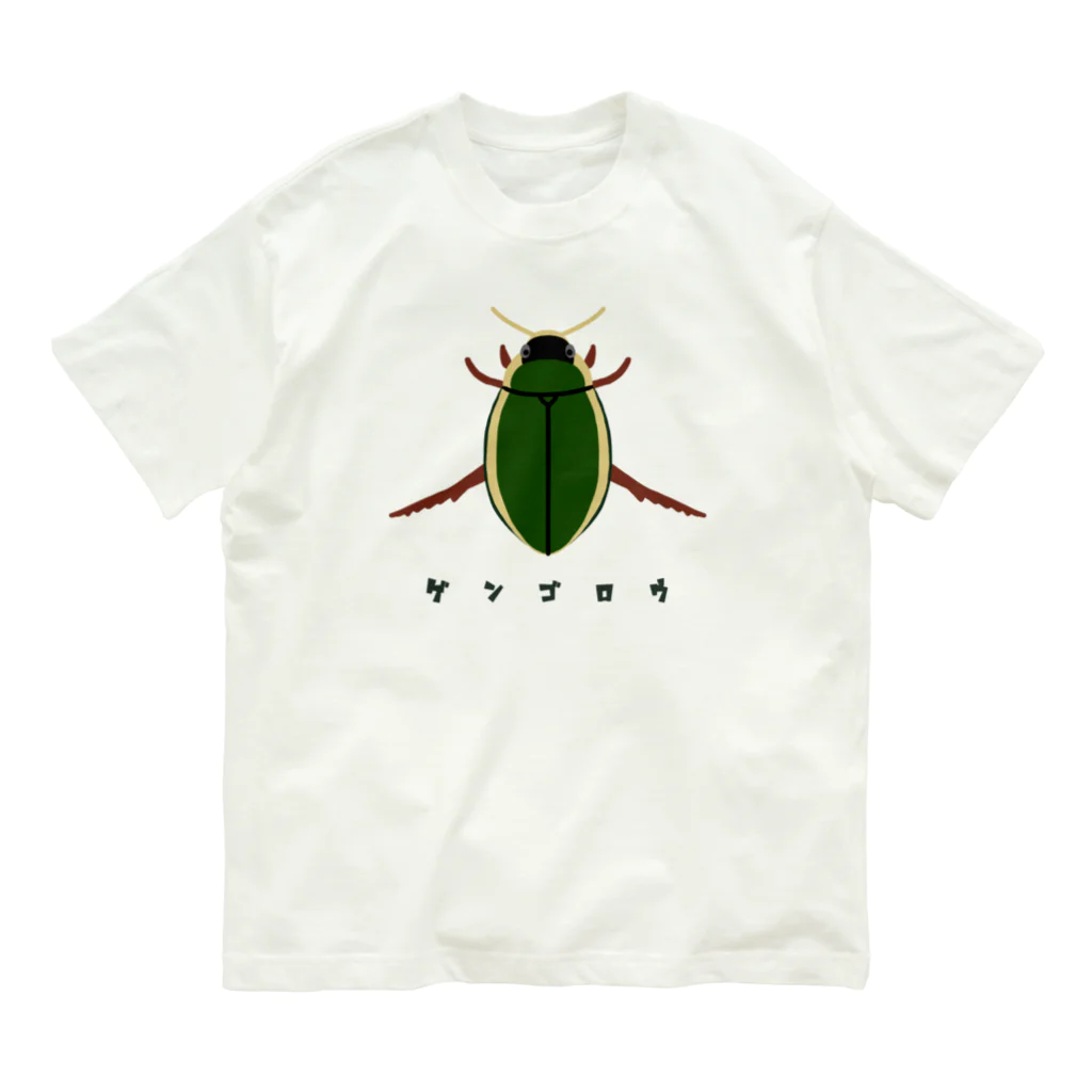 さちこの生物雑貨のゲンゴロウ オーガニックコットンTシャツ