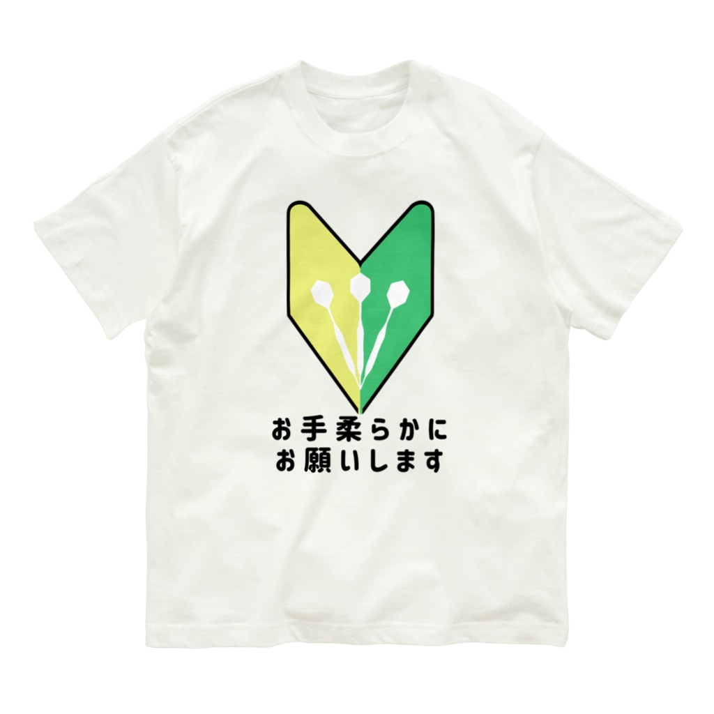 SWEET＆SPICY 【 すいすぱ 】ダーツの初心者マークなダーツプレイヤーさん Organic Cotton T-Shirt