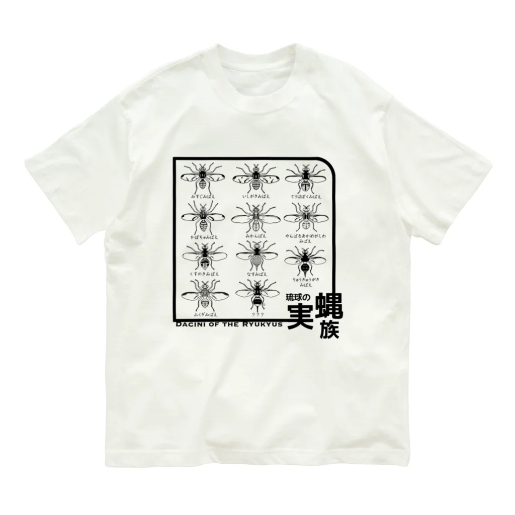 くいなの母の琉球の実蝿族 Organic Cotton T-Shirt