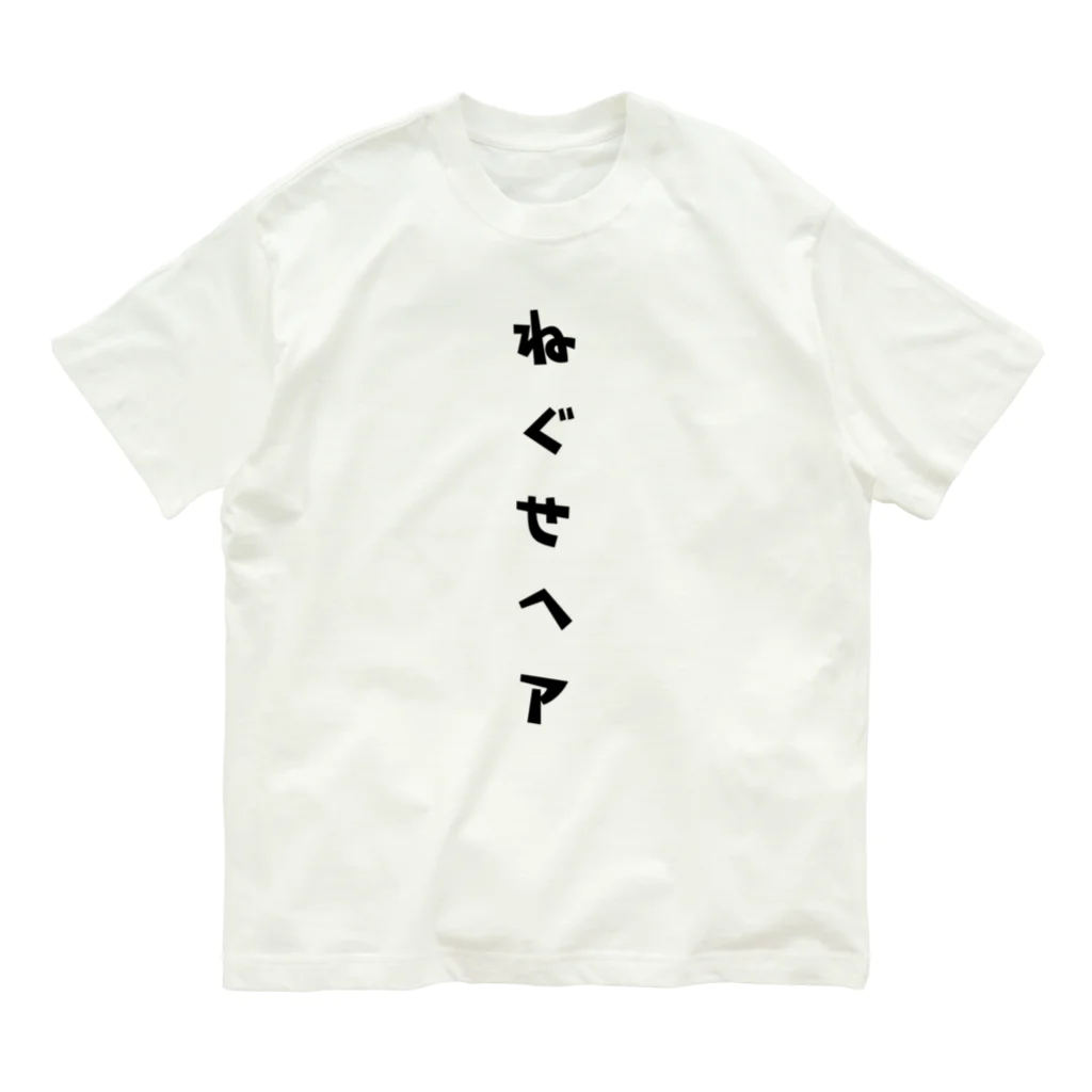 ひよこねこ ショップ 1号店のねぐせヘア Organic Cotton T-Shirt