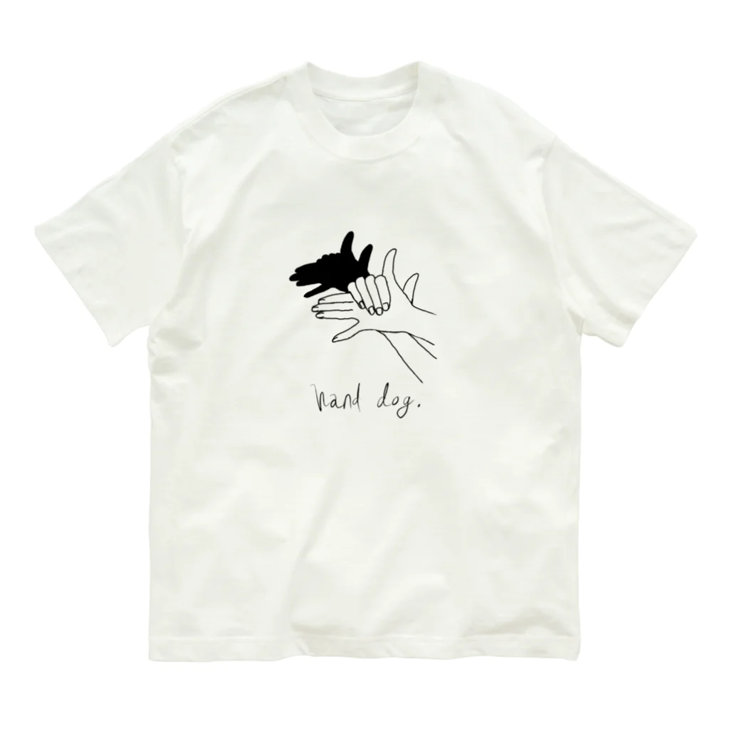 ないものねだりのHand Dog(ロゴ入り)  オーガニックコットンTシャツ