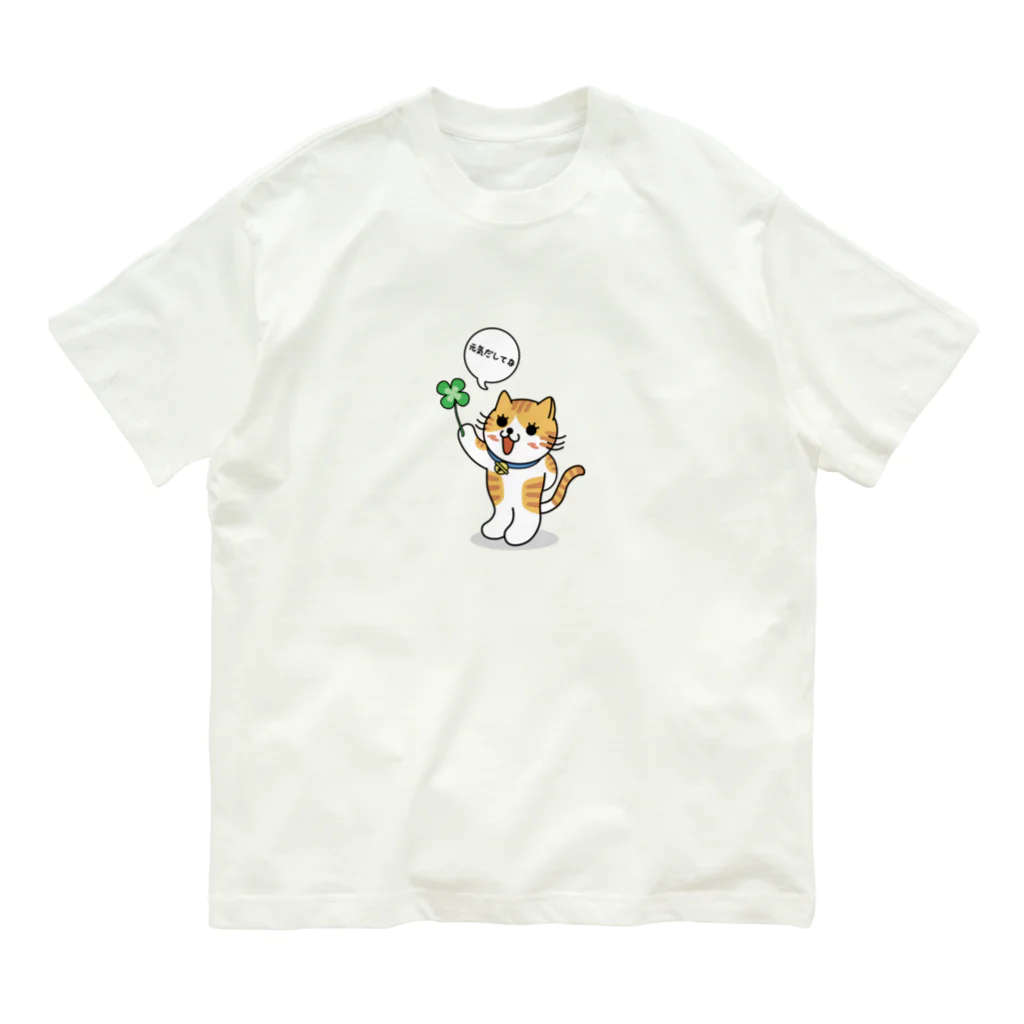 楽猫楽描しげ屋の元気出してな オーガニックコットンTシャツ