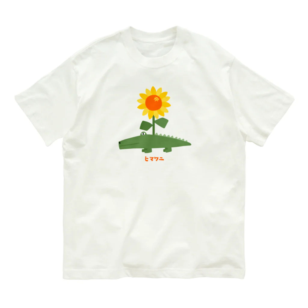 麦畑のヒマワニ オーガニックコットンTシャツ