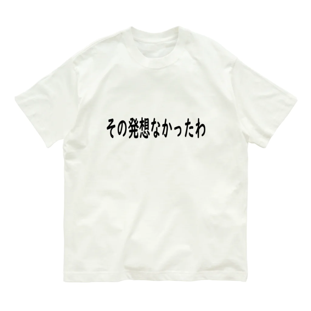 縞あじのりこのその発想なかったわ。 Organic Cotton T-Shirt