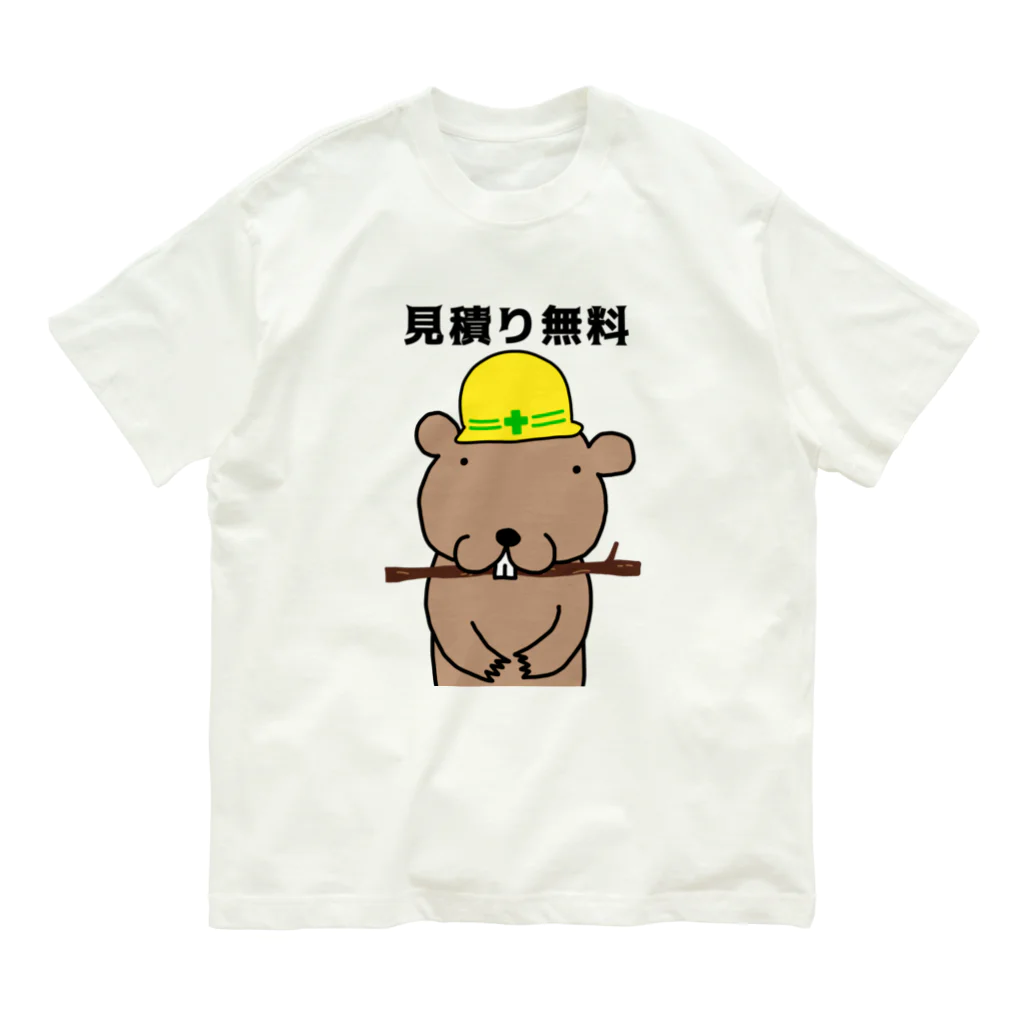 馬のあくび村のビーバーの多枝さん vol.1 Organic Cotton T-Shirt