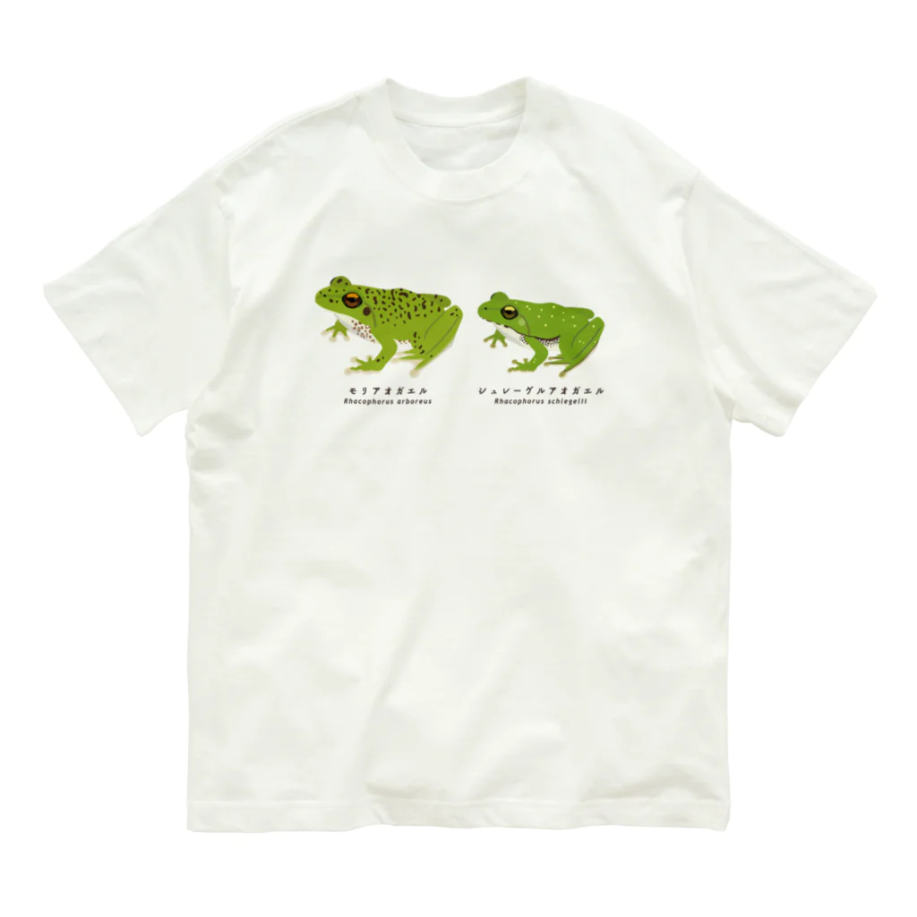 さちこの生物雑貨のアオガエル2種 Organic Cotton T-Shirt