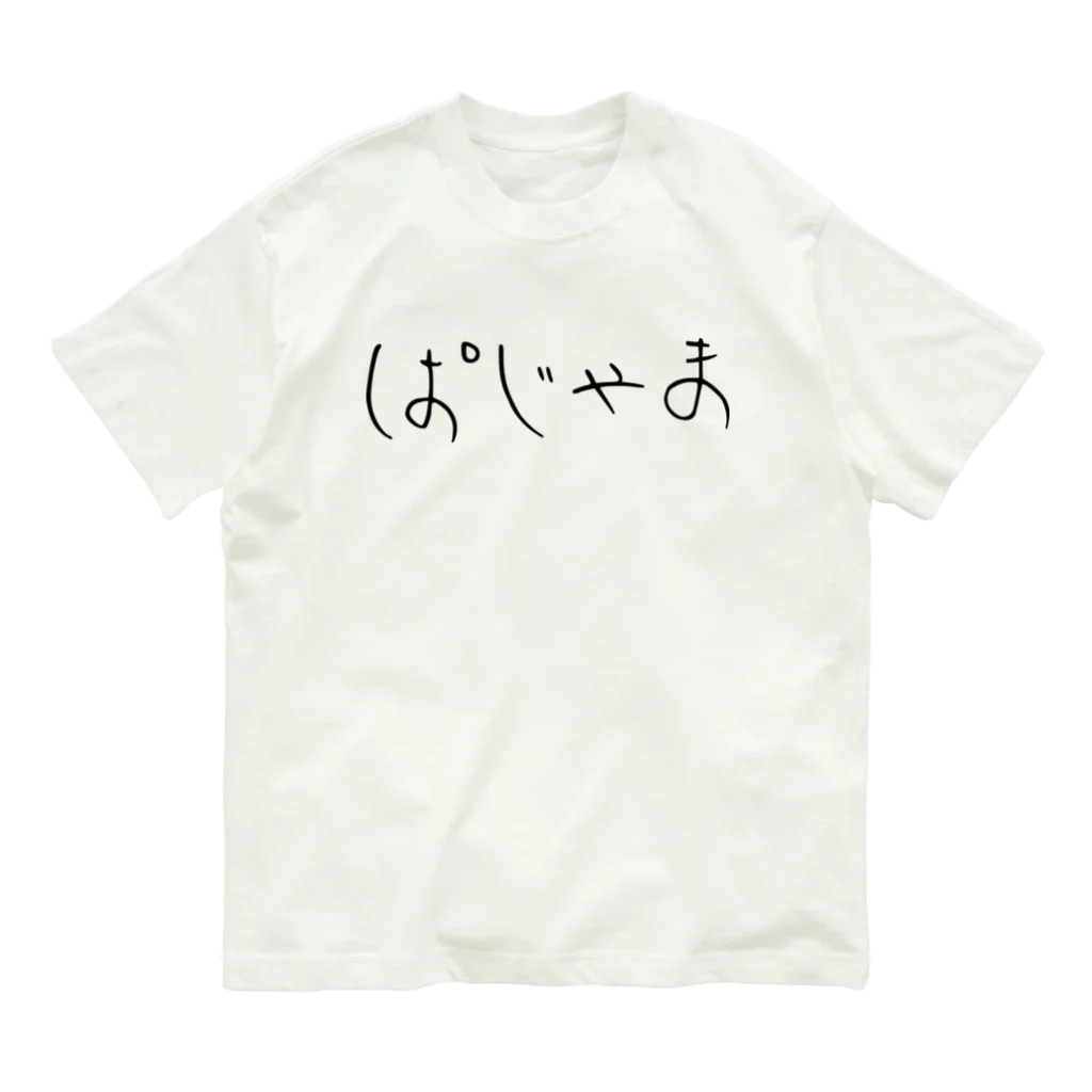 おもしろTシャツ KUSUTTOのぱじゃま オーガニックコットンTシャツ