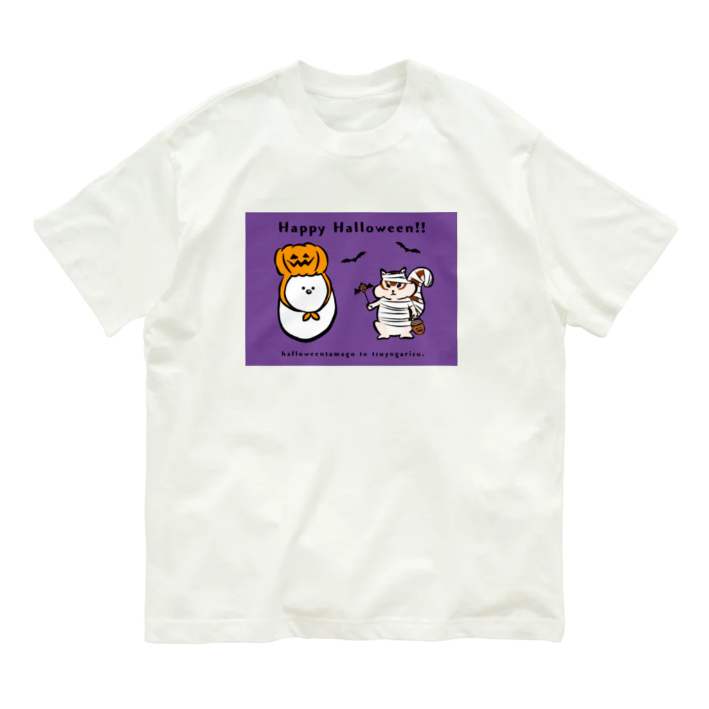 ないものねだりのハロウィンたまごと強がリス(紫) Organic Cotton T-Shirt