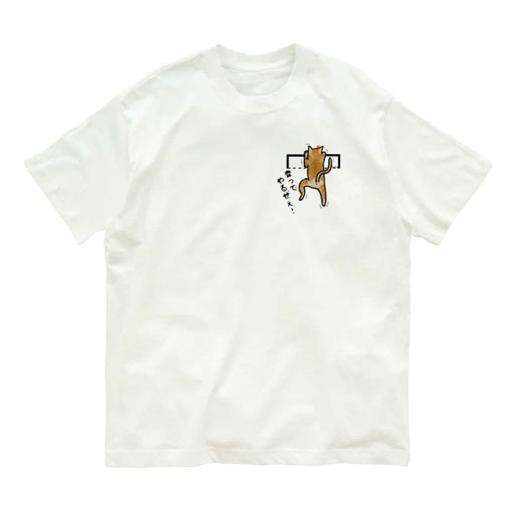 Yamadatinkuの猫　にゃんこ　茶トラ『頑張る』 Organic Cotton T-Shirt