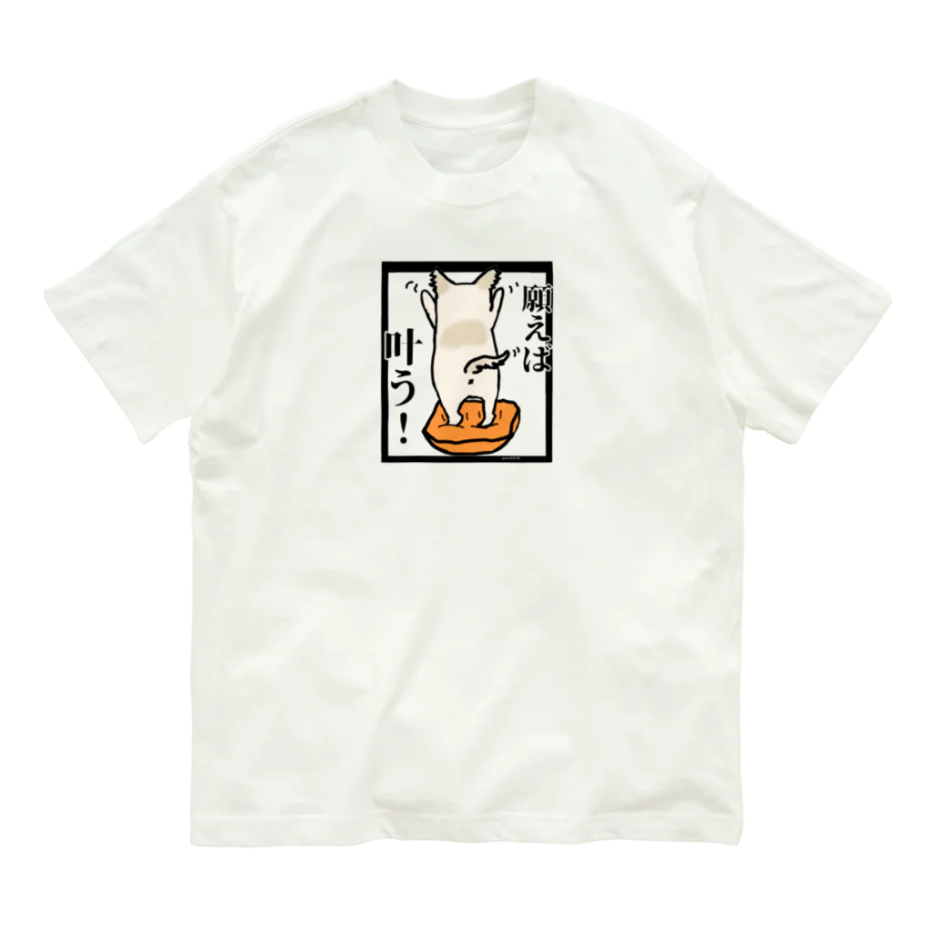 Yamadatinkuのチワワ　ワンちゃん　犬『願えば叶う』 オーガニックコットンTシャツ