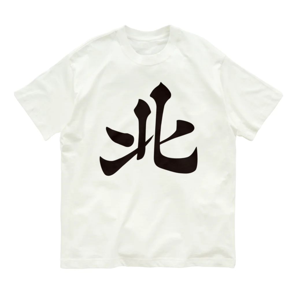 麻雀牌 北 ペー <風牌 ペキ> / 麻雀ロゴTシャツショップ 雀 麻雀牌 北 ペー <風牌 ペキ> / 麻雀ロゴTシャツショップ 雀