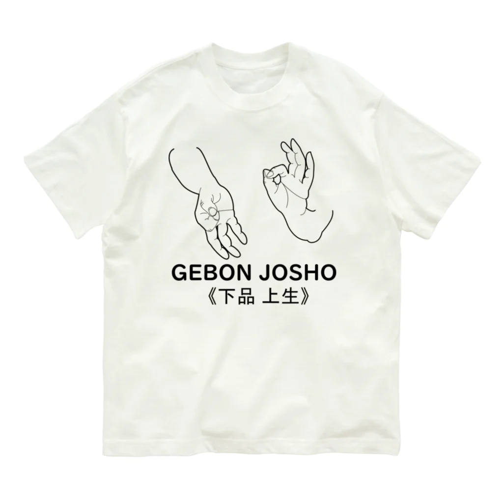 『NG （Niche・Gate）』ニッチゲート-- IN SUZURIの仏印h.t.(下品上生）黒 Organic Cotton T-Shirt