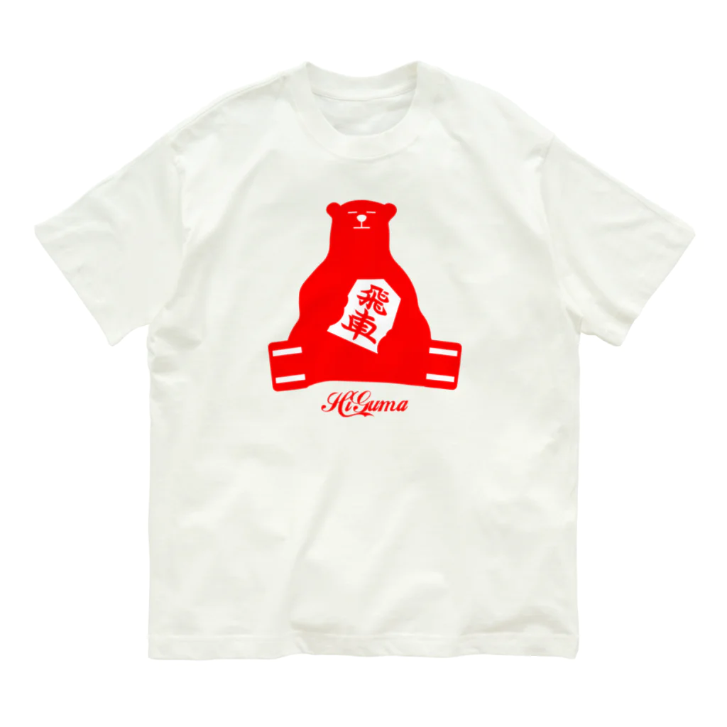 THE SHOGIBU　～将棋部〜の将棋_飛熊 Organic Cotton T-Shirt