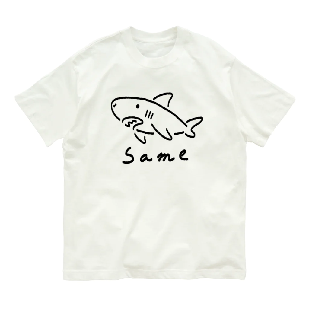 サメ わりとおもいのシンプルなSame オーガニックコットンTシャツ