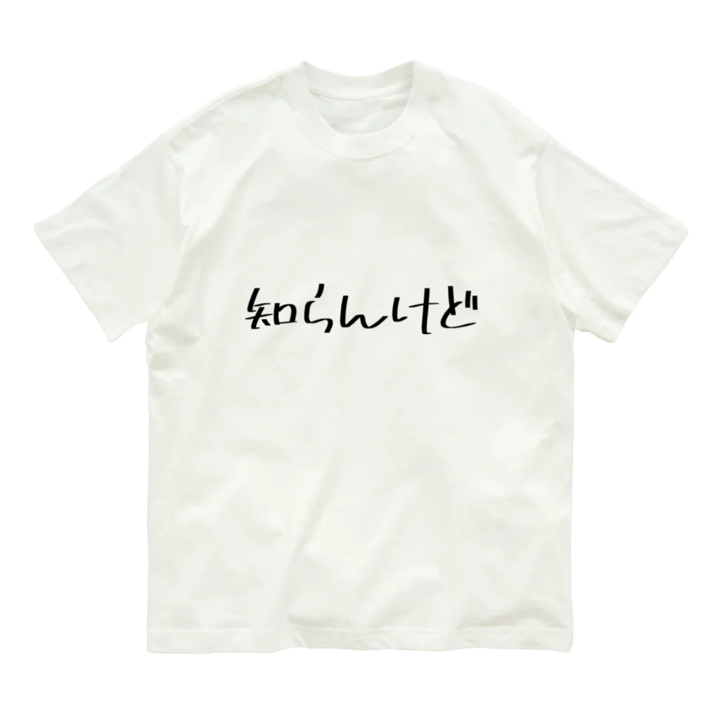 縞あじのりこの知らんけど。 Organic Cotton T-Shirt