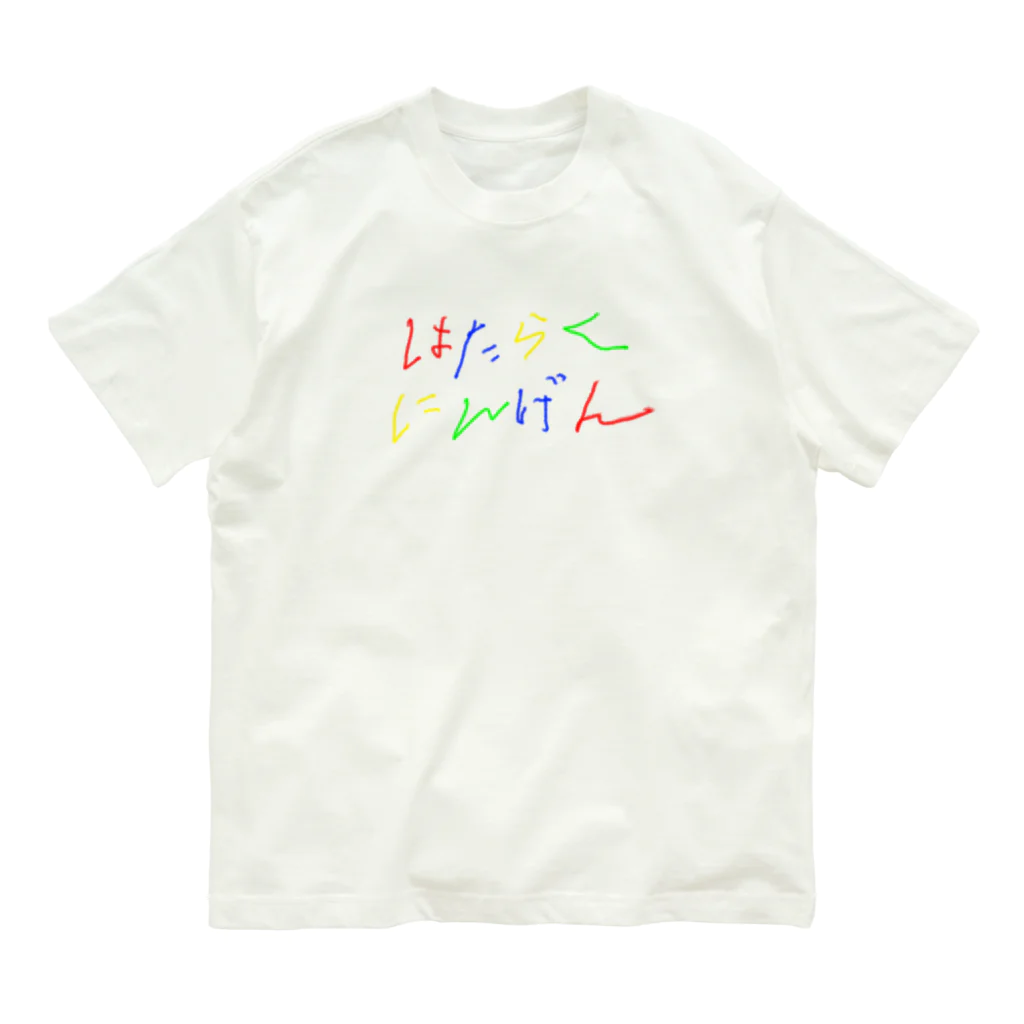 Adrenaline  Paradiseのはたらくにんげん（労働者） Organic Cotton T-Shirt