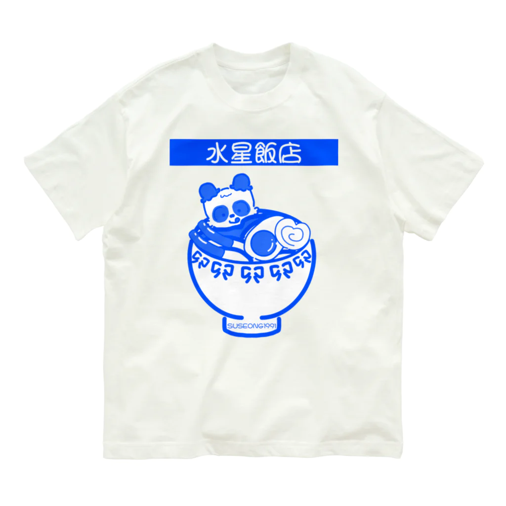 SUSEONG1991の水星飯店 青 オーガニックコットンTシャツ