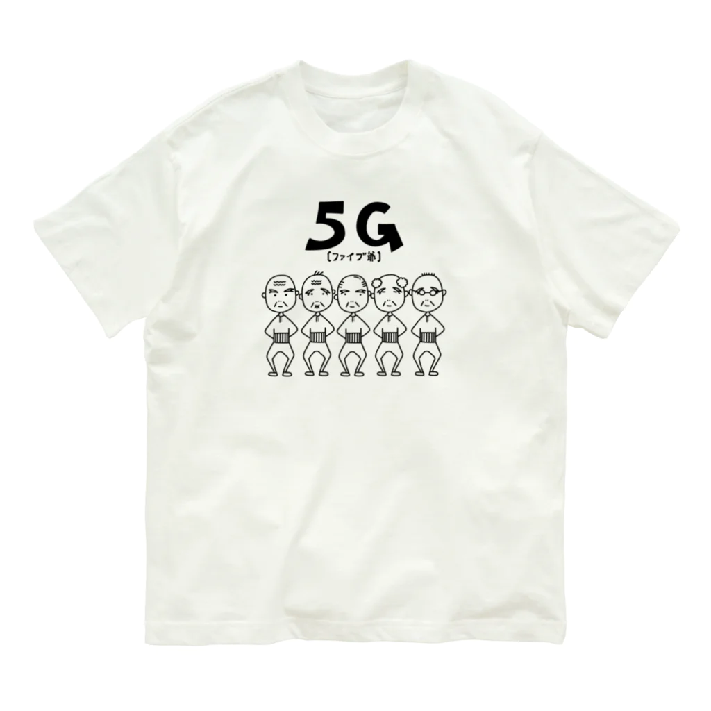 麦畑の5爺(5G)モノクロ オーガニックコットンTシャツ