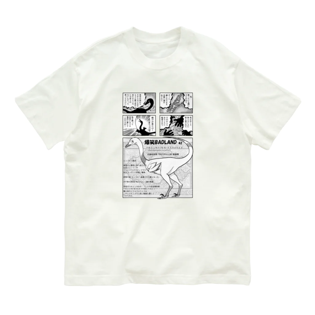 半紙半生のハルシュカラプトル漫画 オーガニックコットンTシャツ