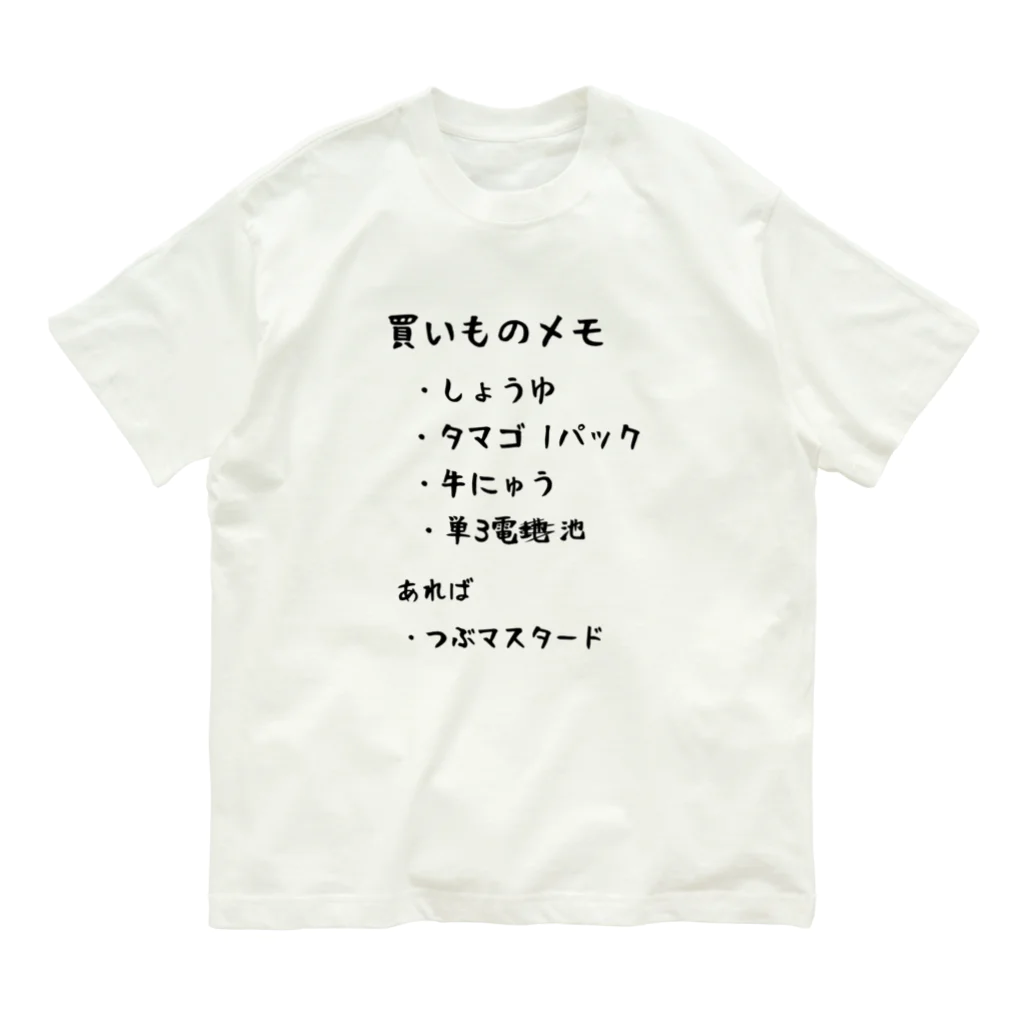 ねこのかくれが的ひみつきちハウスの買いものメモ オーガニックコットンTシャツ