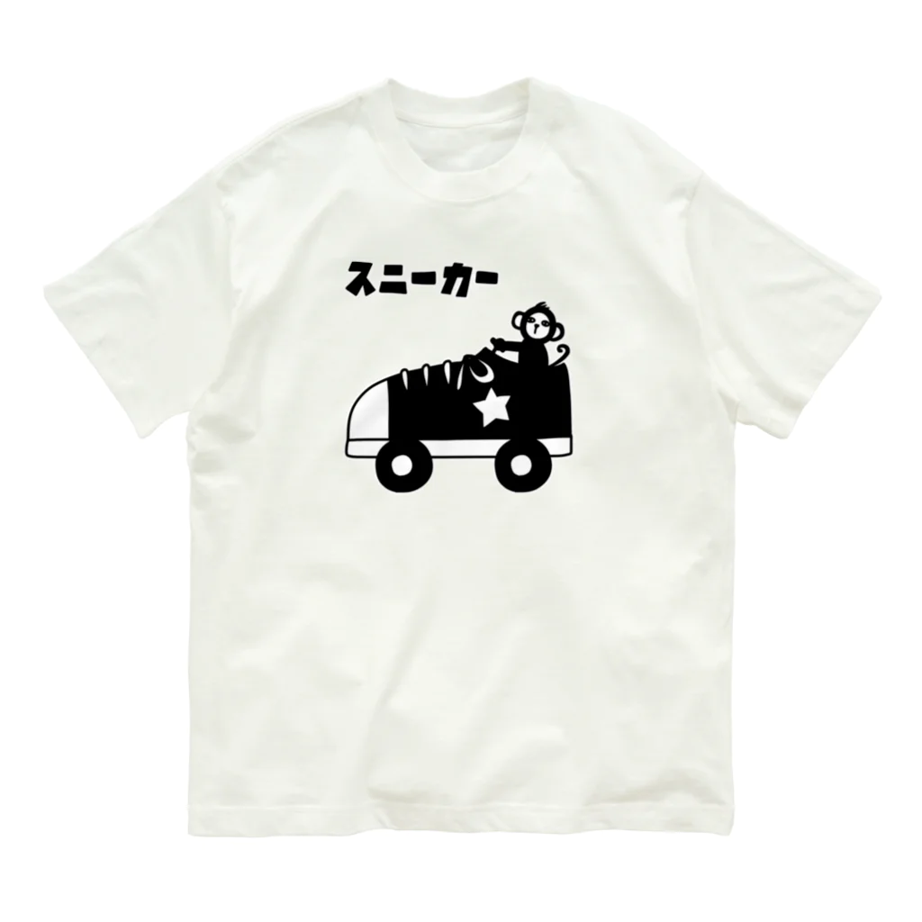 麦畑のスニーカーモンキー オーガニックコットンTシャツ