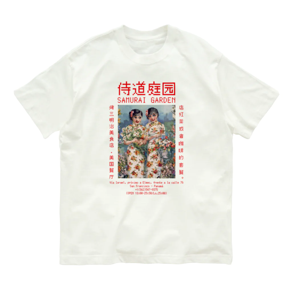 Samurai Gardenサムライガーデンの8bit GARDENS Organic Cotton T-Shirt