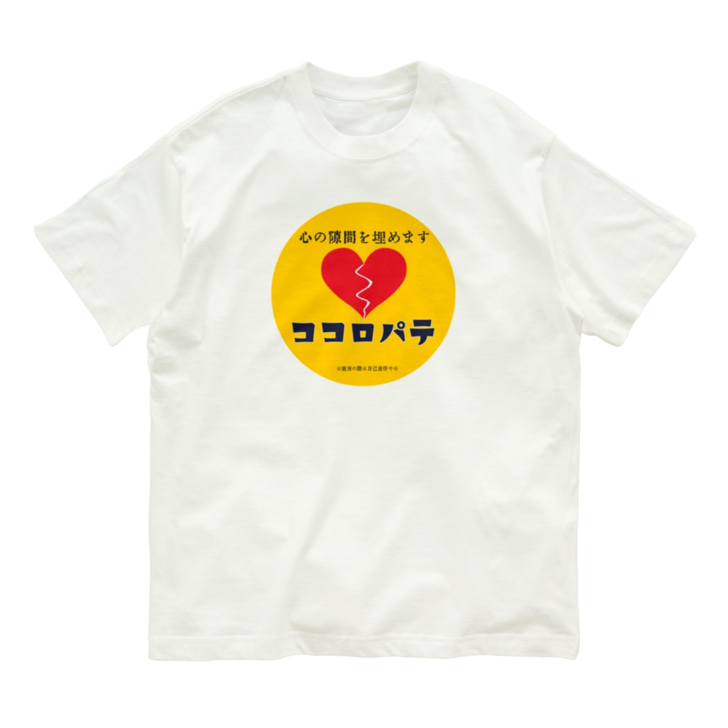 かぼちゃ屋のココロパテ Organic Cotton T-Shirt