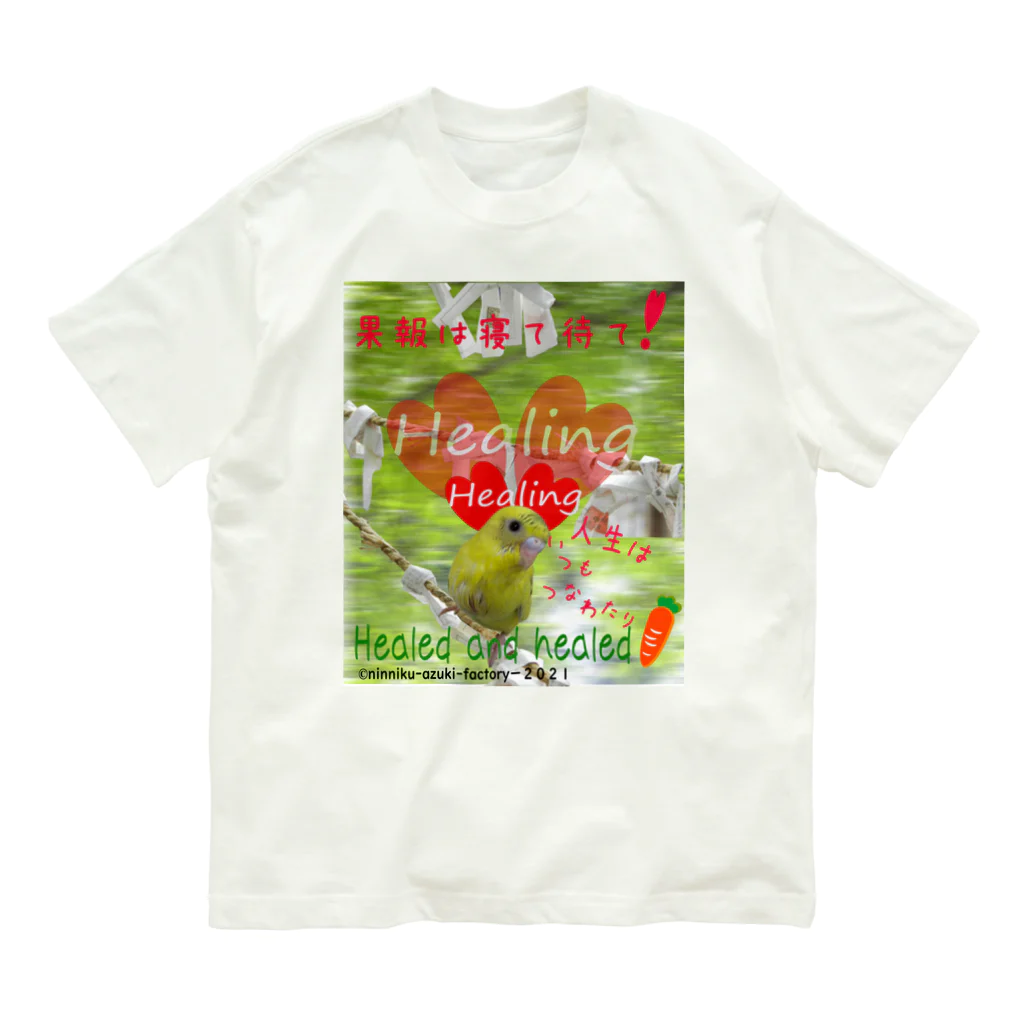にんにく小豆製作場  のとりさんの神だのみ（tori-2) Organic Cotton T-Shirt