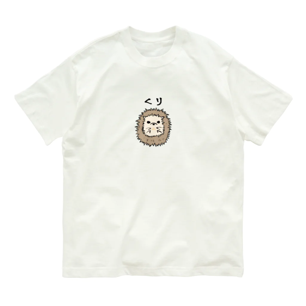 ミチル猫のお店の栗になりたいハリネズミ Organic Cotton T-Shirt