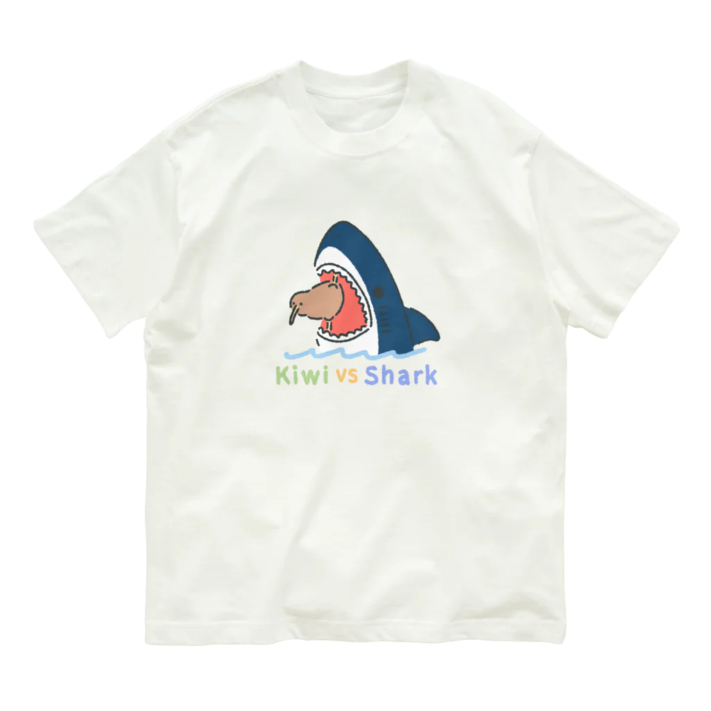 サメ わりとおもいのキーウィVSサメ色付き オーガニックコットンTシャツ