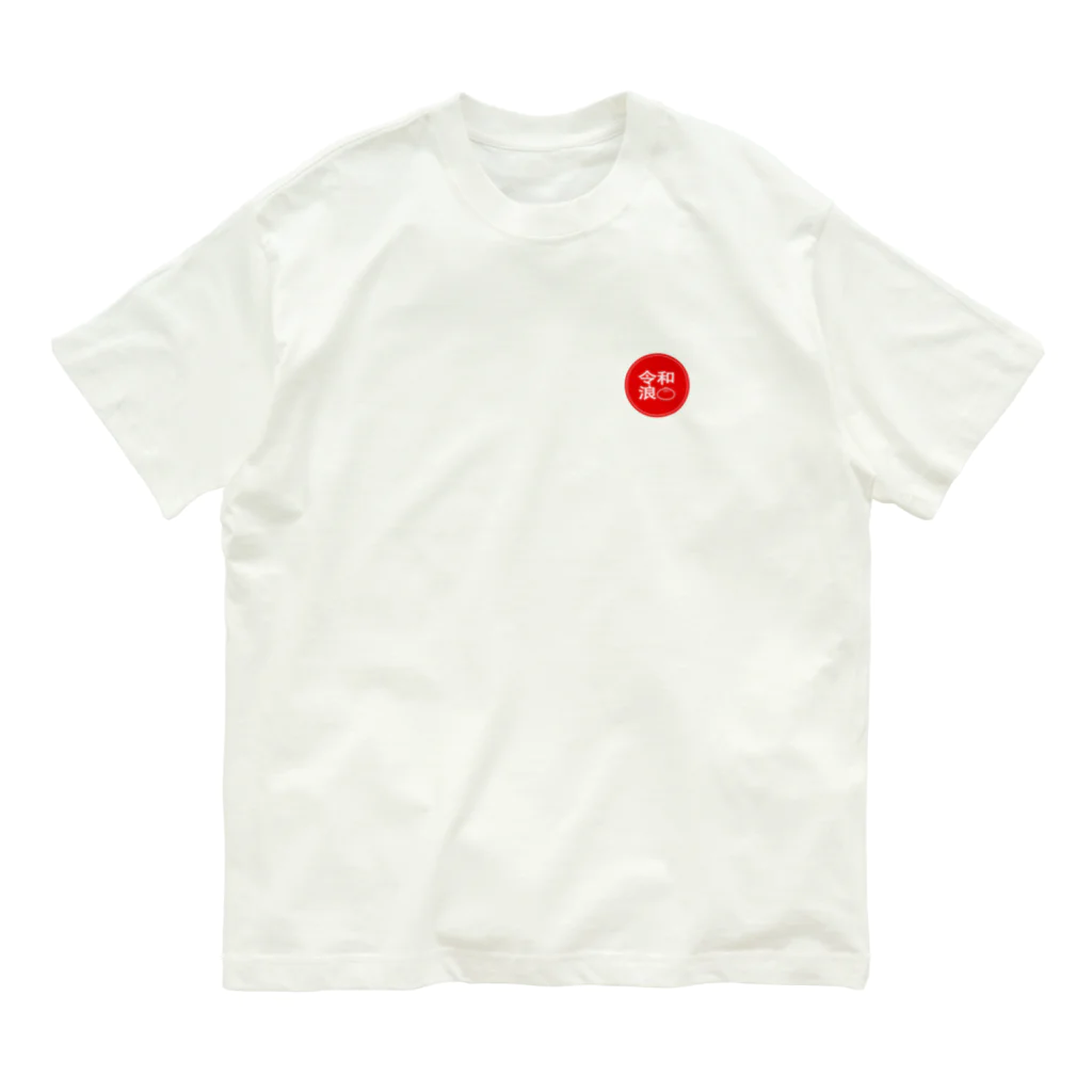 くるまの令和浪漫中華 Organic Cotton T-Shirt