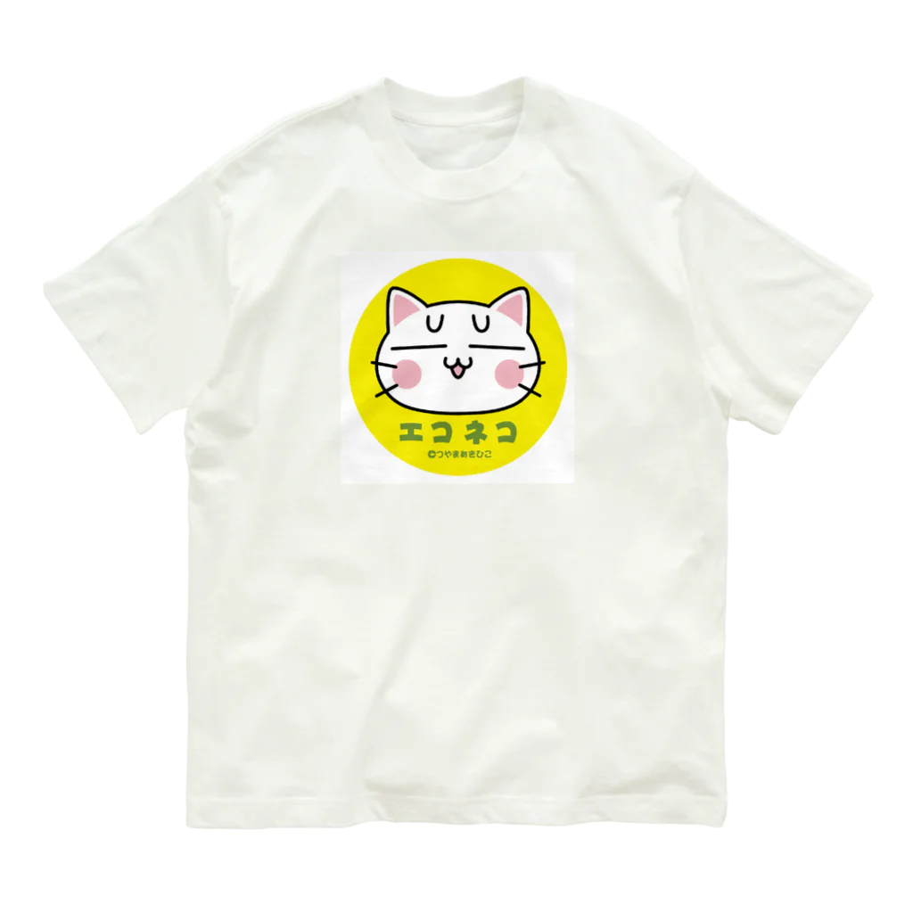 環境漫画家つやまあきひこのキャラクターグッズショップのエコネコ Organic Cotton T-Shirt